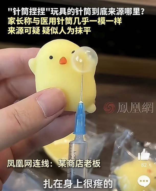 家长怒斥小学附近卖针头捏捏乐
这个必须要管一下，这种注射器跟医院使用的基本上没区