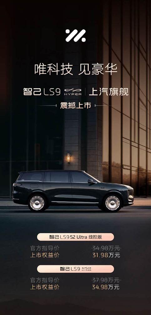 智己 LS9 Hyper 正式发布，上汽第一亿台车，这个节点还是挺有纪念意义的。