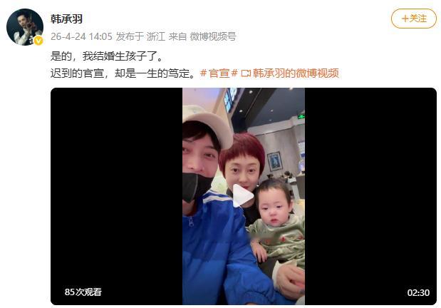 韩承羽宣布结婚得女韩承羽结婚得女 韩承羽发微博宣布自己结婚得女，恭喜~ 