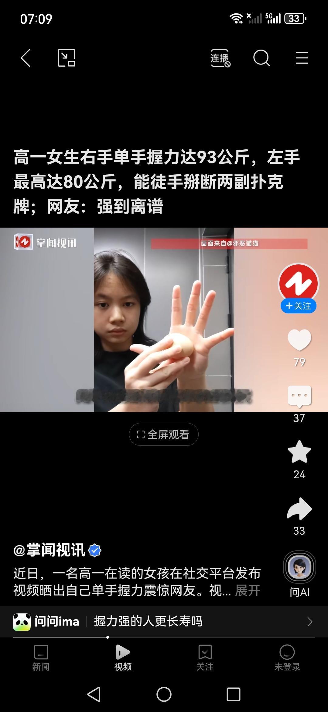 《高一女生单手握力震惊网友，右手握力93公斤，左手握力80公斤！》

看到这组数