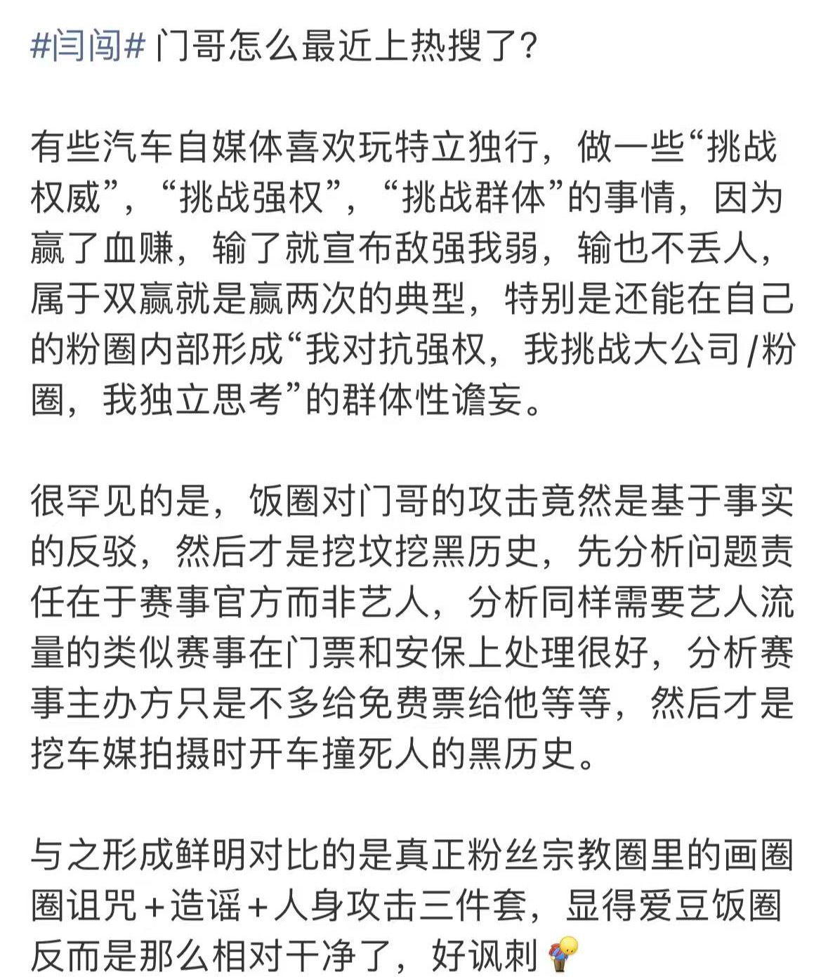 看到大家都在喷闫闯我就放心了，其实并不是所有饭圈都像王一博家这样的，他的粉丝就是