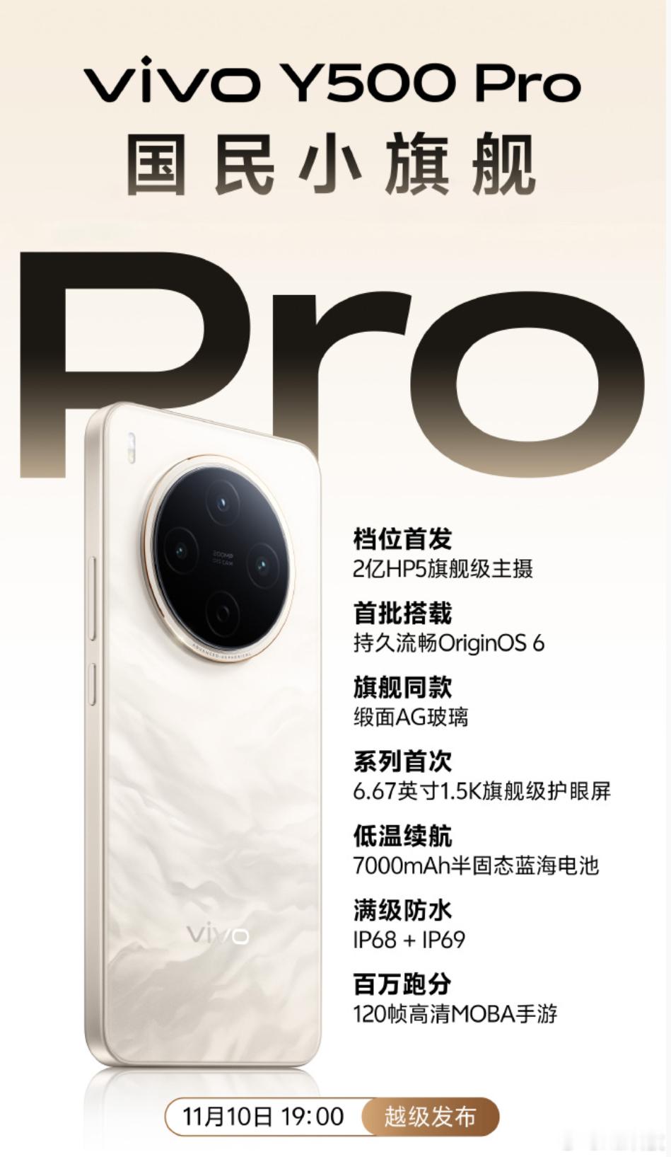 蓝厂速度真快啊，vivo Y500 Pro这就来了，用的2亿像素的HP5! ​​