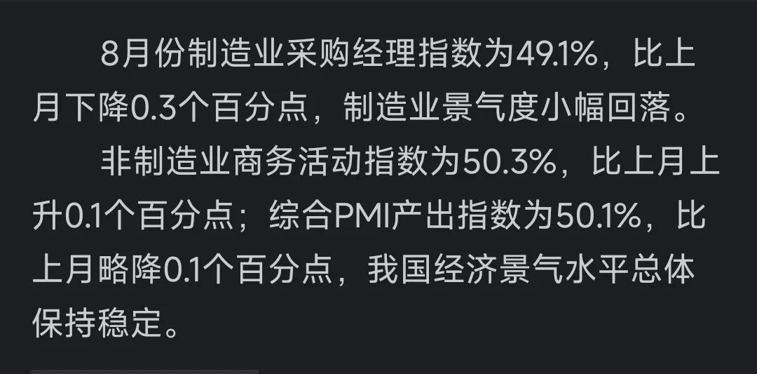 8月制造业PMI为49.1