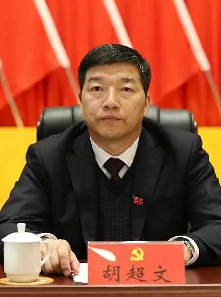 湖北恩施，胡超文官宣被查！

1966年出生的人，曾从乡镇党委书记直接提拔，任共