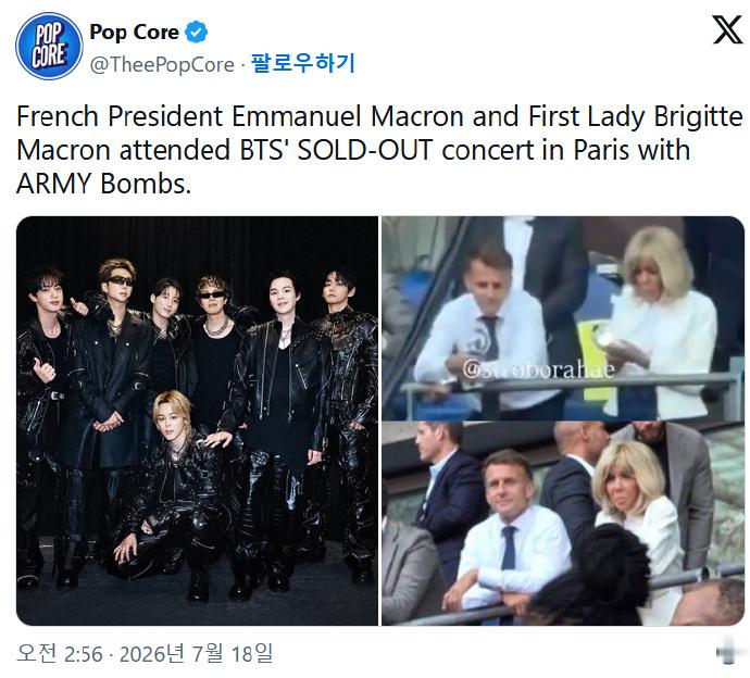 法国总统去看了bts演唱会 omg有粉丝发现法国总统马克龙带着夫人去看了bts的