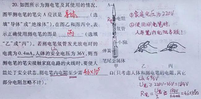 这道物理题的第三问，极易出错!
很多初中生会想当然地以为测电笔内部电阻两端的电压