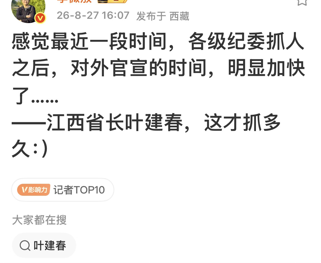 这大概是今年最大的老虎吧，还有多少躲在角落吸民脂民膏？ ​​​
