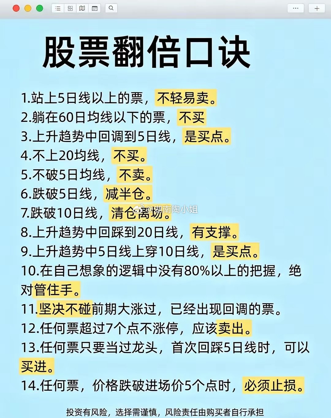 这套股票翻倍口诀把均线交易和风险控制的核心要点浓缩成了14条实操准则，从5日线、