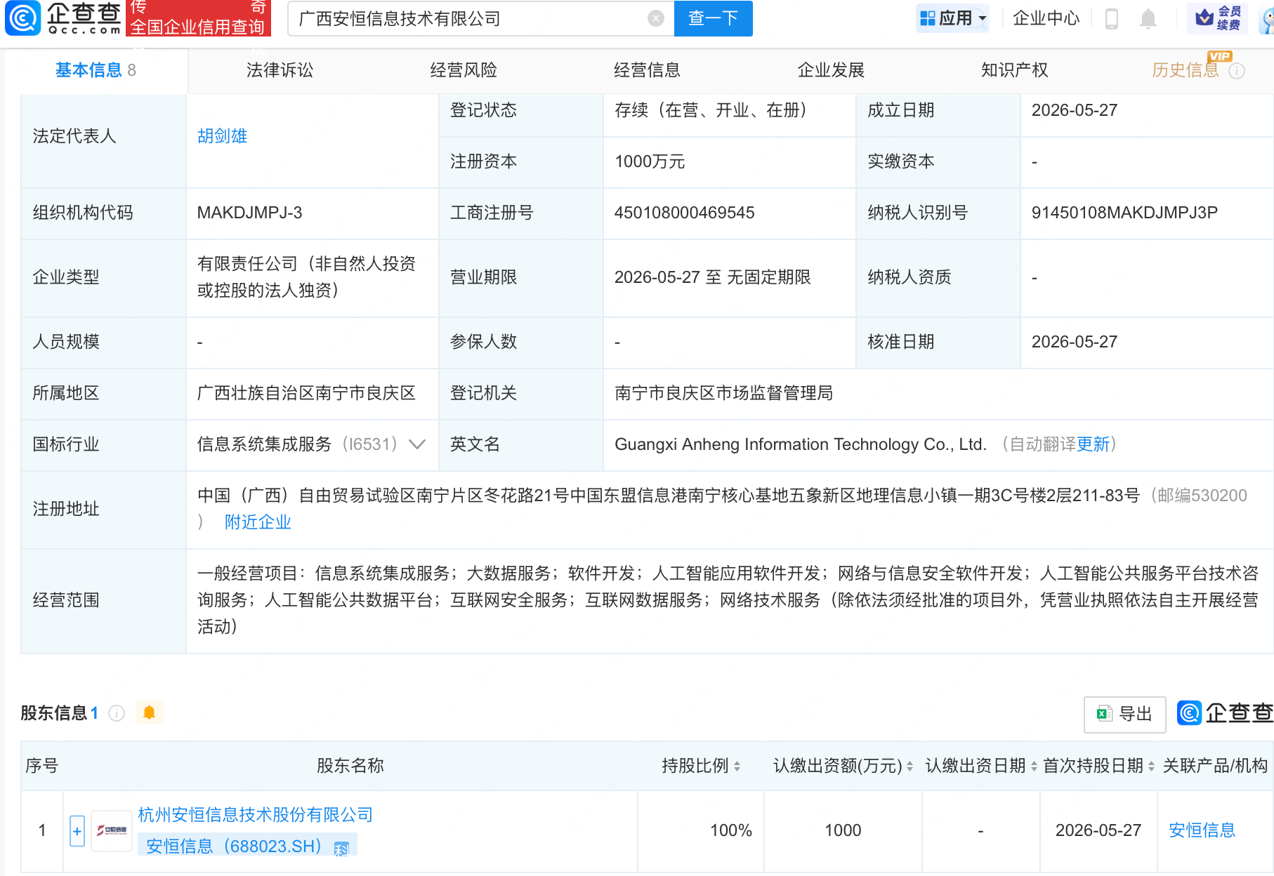 安恒信息新设子公司，含多项AI业务