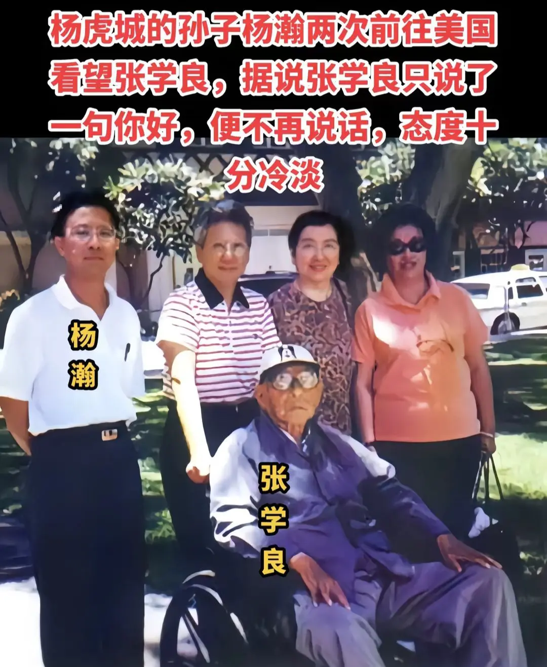 张学良和杨虎城不同时期的变化