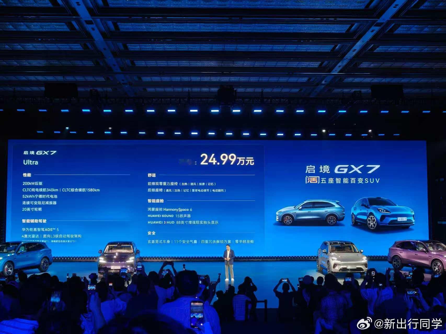 启境GX7开启预售了，3个SKU：24.99-31.19万，都是增程版。- 增程