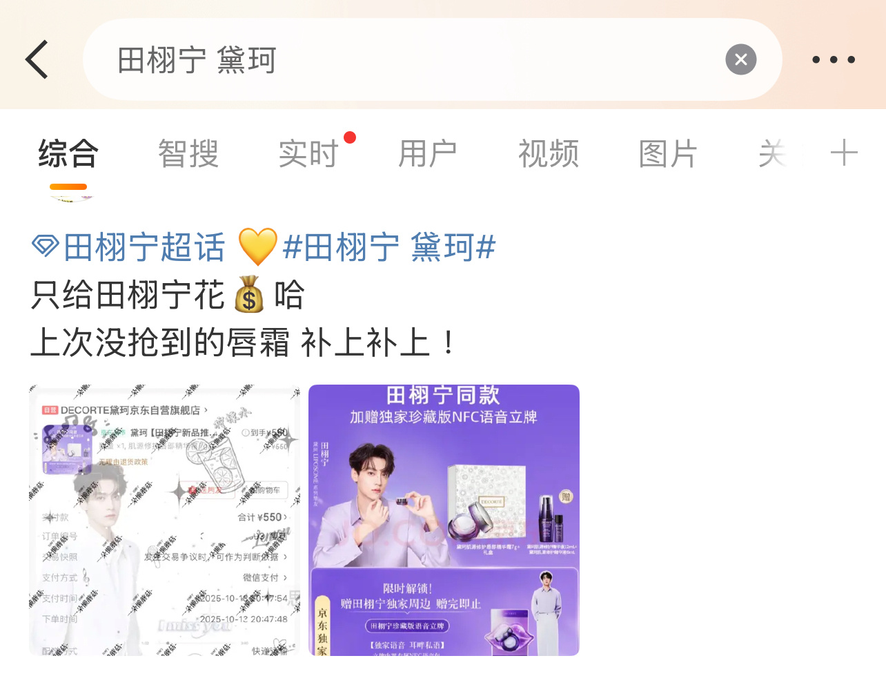 粉丝冲商务，嫂子在地库，粉丝才不关心嫂子在车库还是仓库，只会为田栩宁花钱！[do