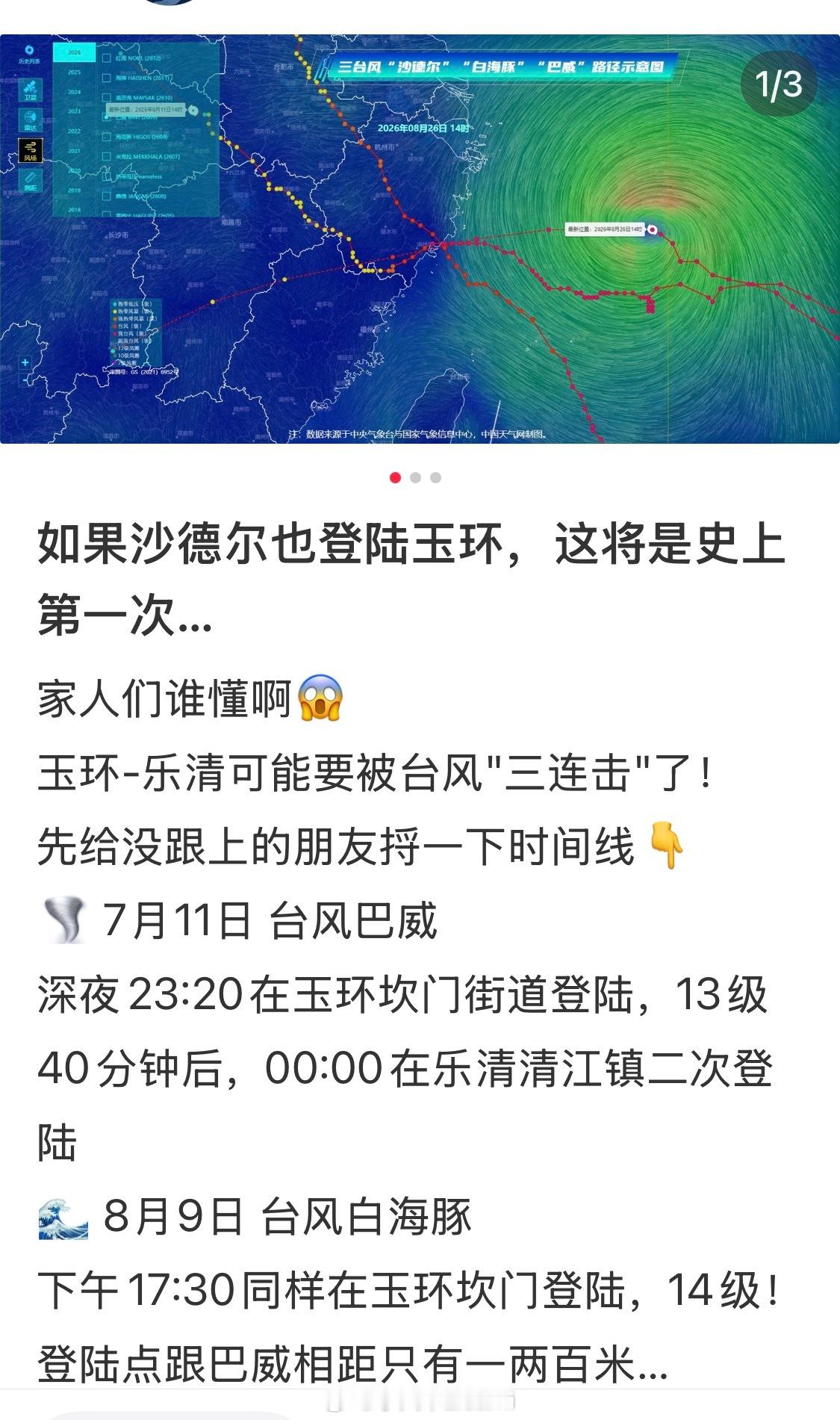 浙江又要打台风了问题是它好像又是在玉环登陆，今年第三次了[柯基][柯基]，同一个