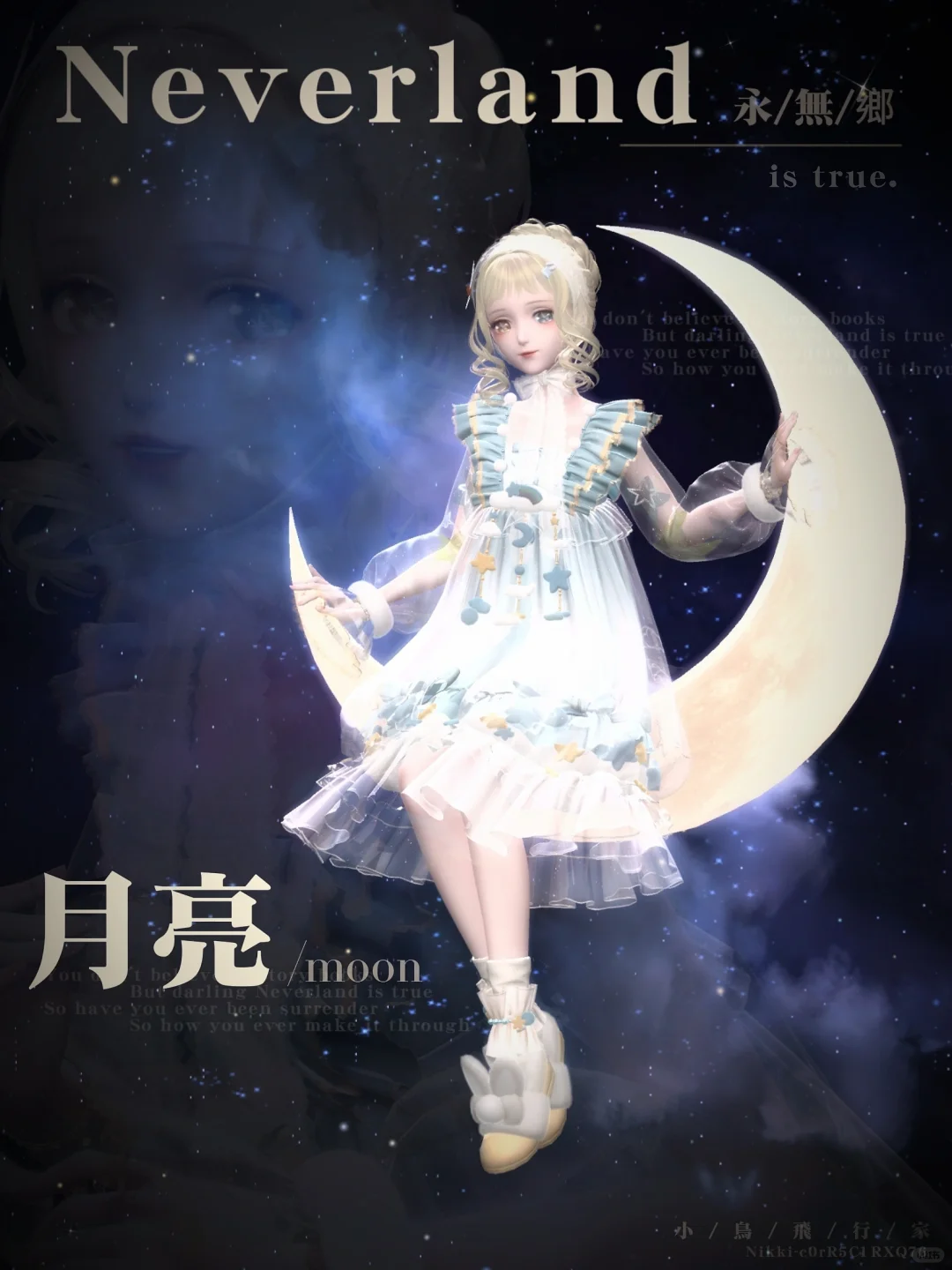 Neverland｜月亮