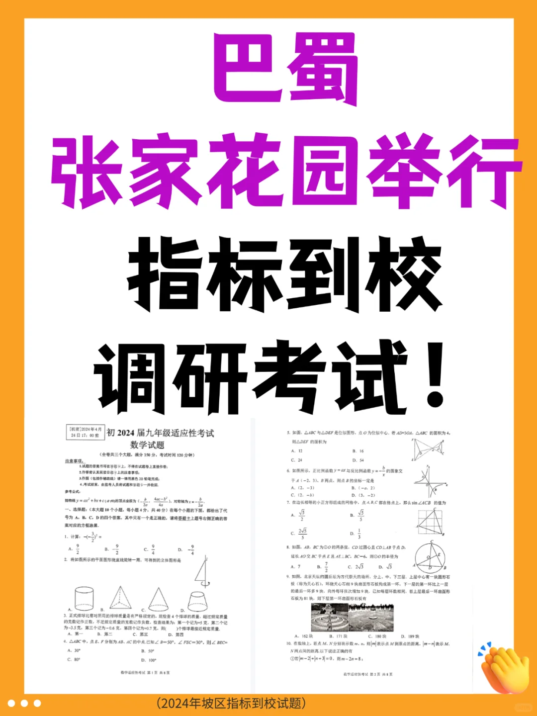 渝中指标入围率33.93%！巴蜀张家花园已开考