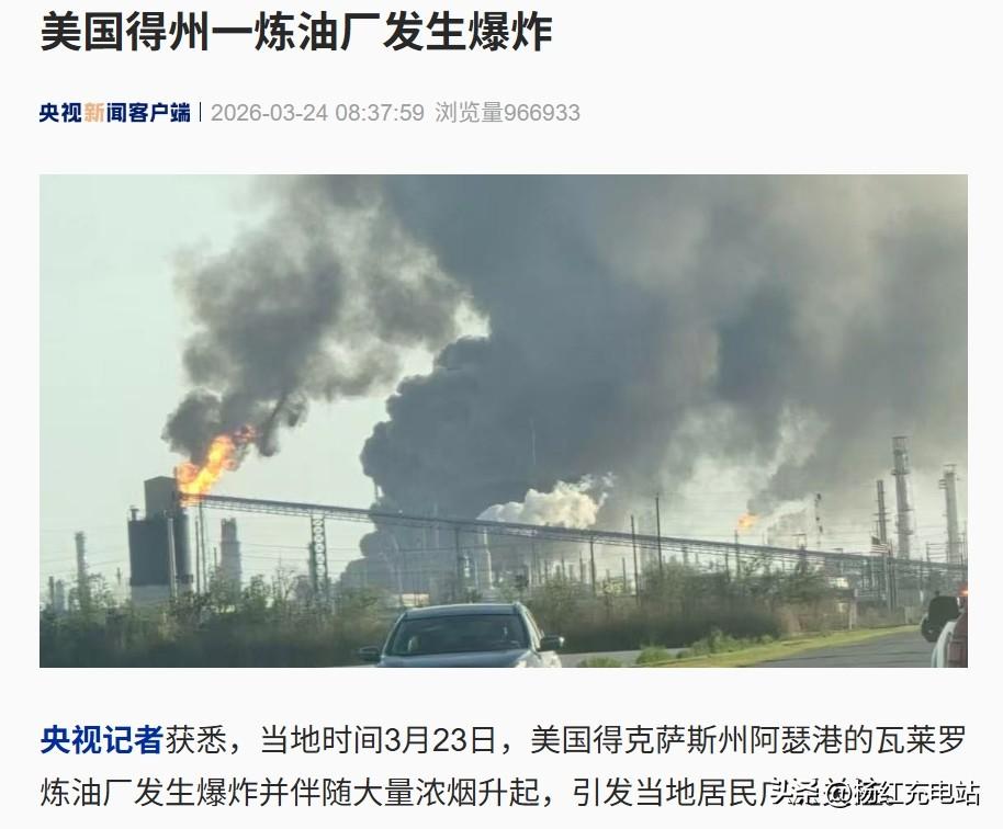 突发！美国最大炼油厂爆炸，43万桶原油产能归零，委内瑞拉反倒成最大难题？
 
一