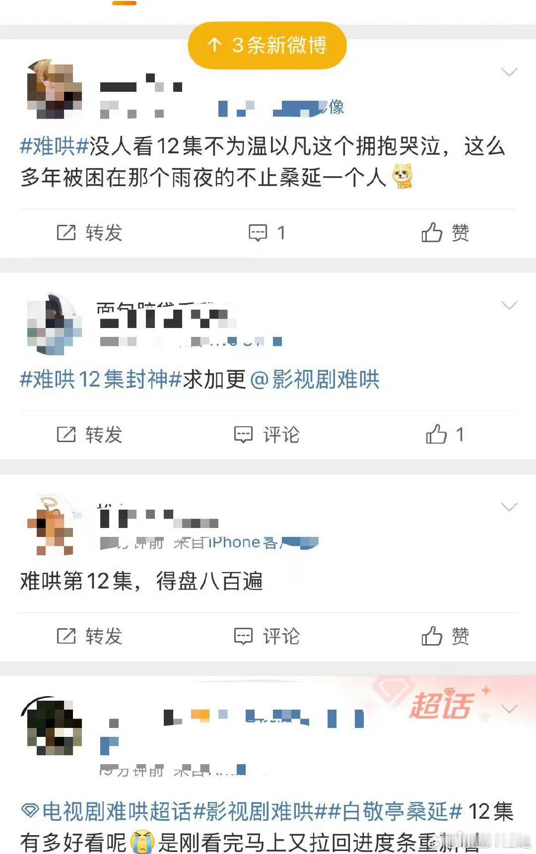 难哄12集口碑 看得出来难哄把大家都哄得很好啊！果然看了才知道它有多上头！所以能
