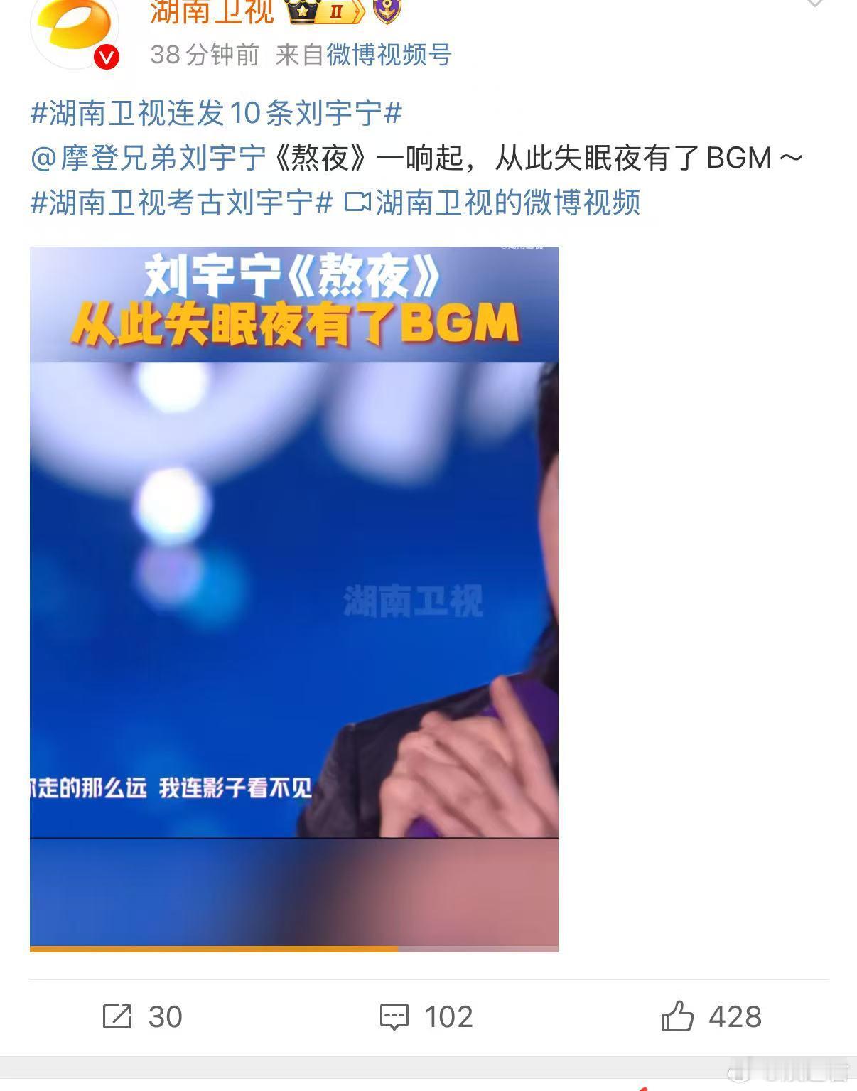 湖南卫视连发10条刘宇宁 家人们谁懂啊，一打开湖南卫视，全是刘宇宁的消息，这下真
