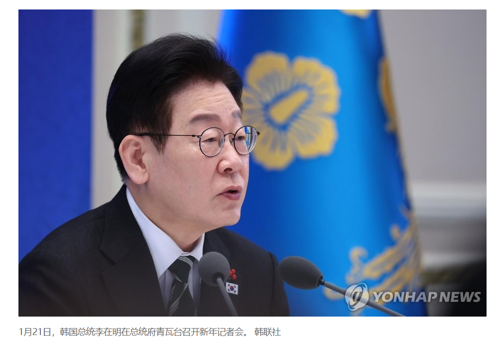 【简讯：李在明召开记者会提出新年施政方向】（韩联社）海外新鲜事热点现场 韩联社首