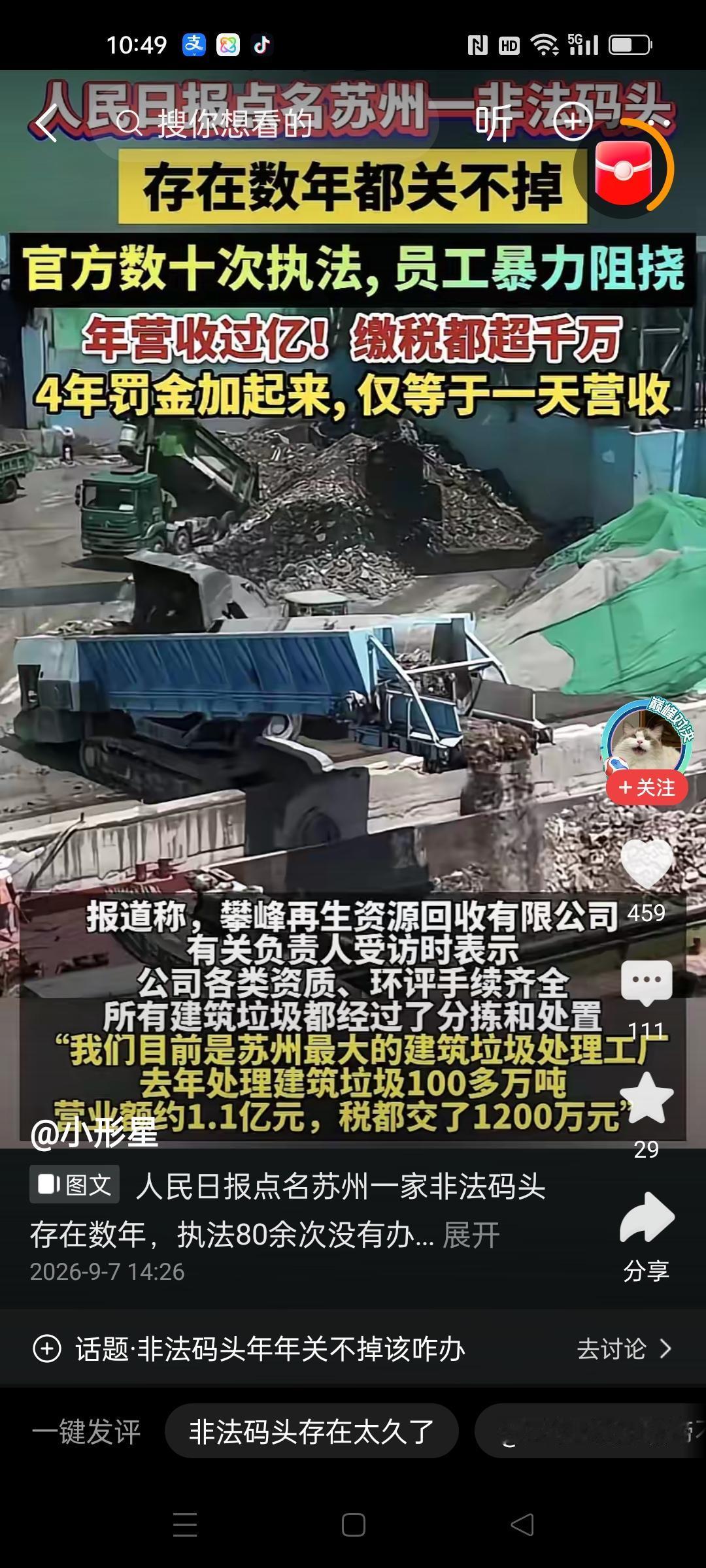 人民日报说是非法的码头，码头负责人却说手续齐全，正常缴税。
既然是非法的，又怎么
