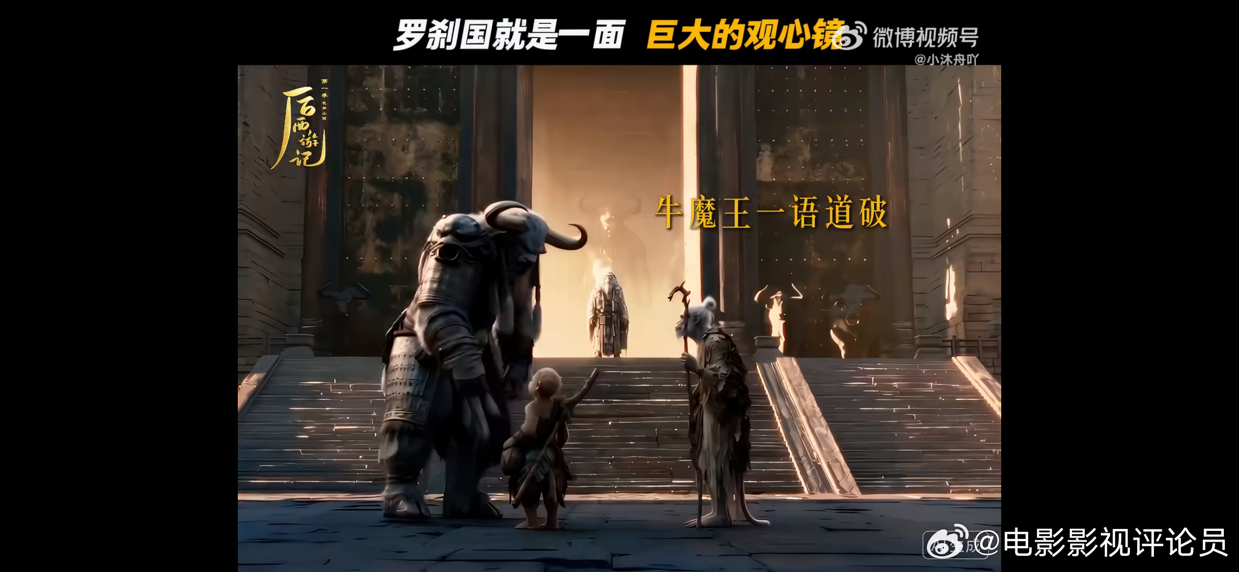 后西游记 边审边播神话题材AIGC长剧，《后西游记》第一季“花果山篇”正式开播，