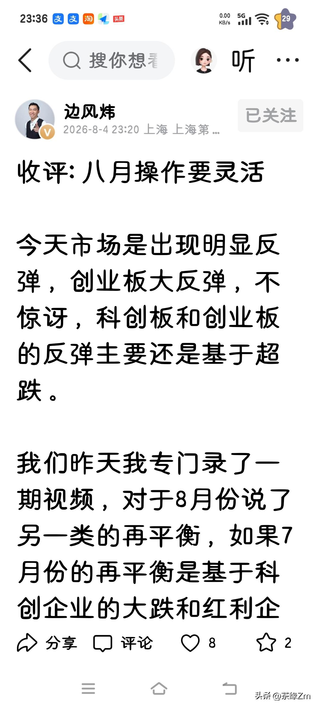 直到11：20，才刷到边风炜对今日市场的分析。他对创业板的大涨颇感意外。
李大霄
