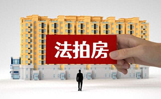 若是不出意外！2027年起，烂尾楼，断供，法拍房或迎来“大变局”