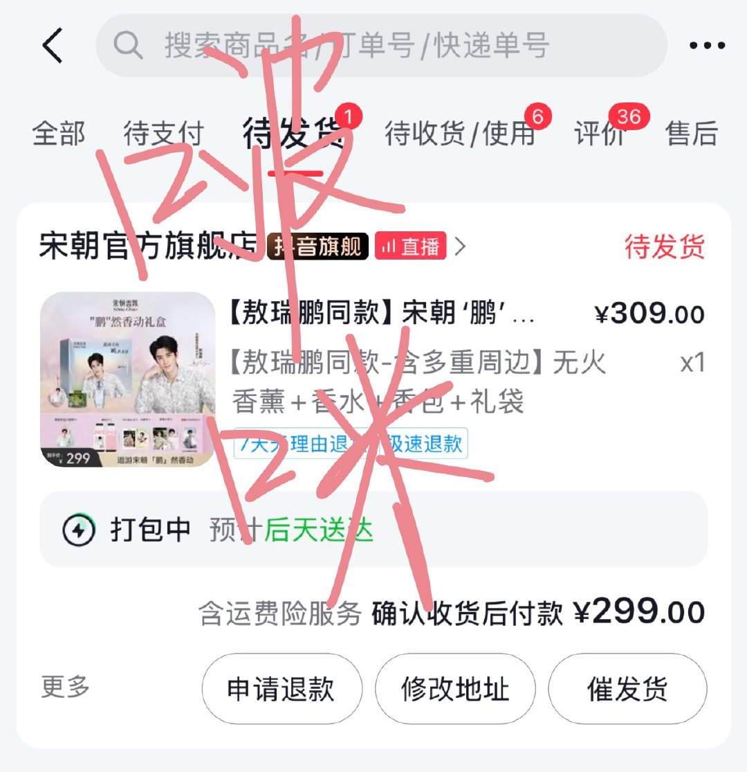 购入礼盒✅恭喜成为代言人💝宋朝香氛首位品牌代言人敖瑞鹏敖瑞鹏宋朝香氛代言人啵咪