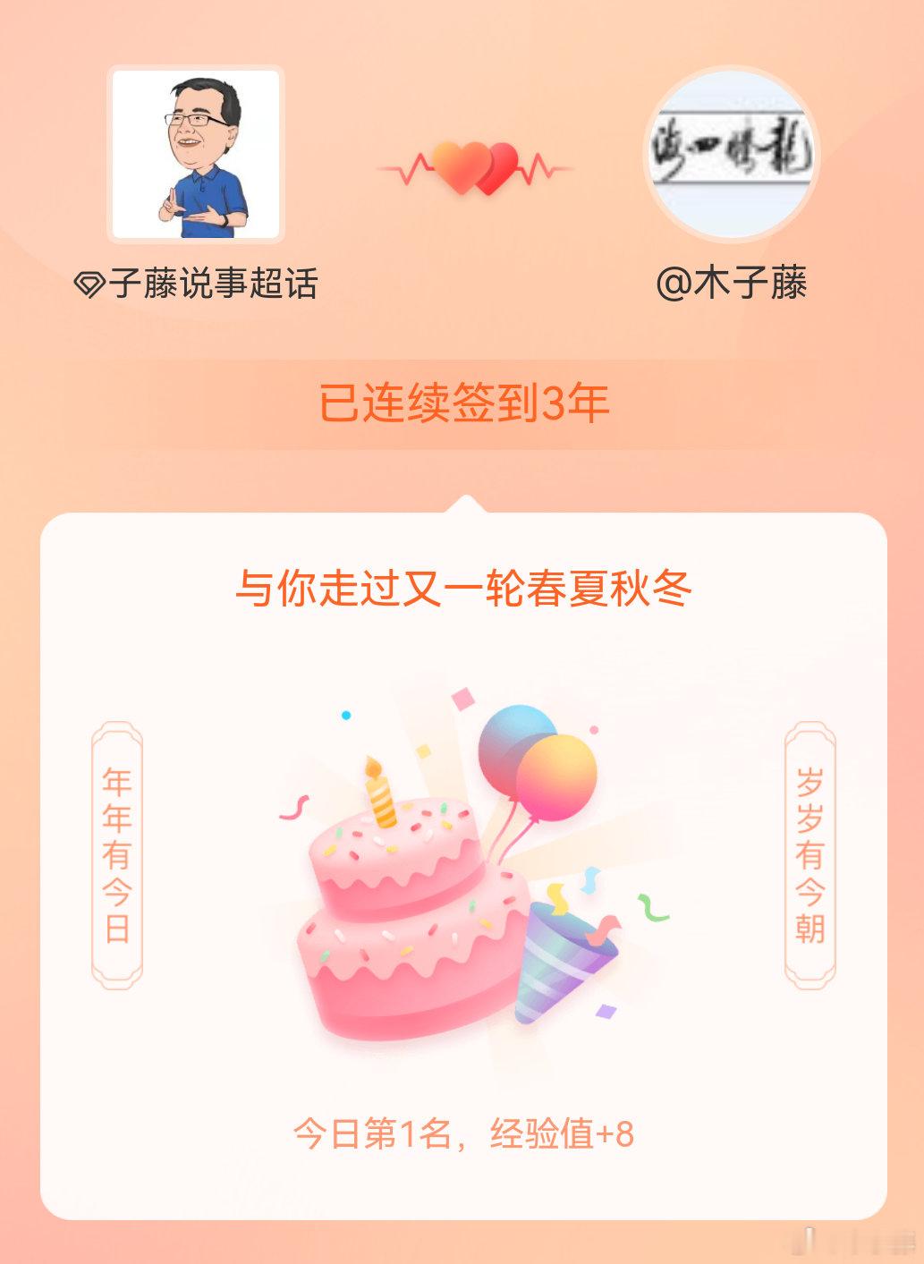 子藤说事 我在子藤说事连续签到3年啦，还要一起走过很多个春夏秋冬~龙腾四海阅世界