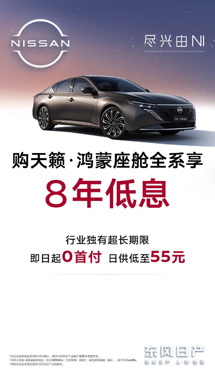 【日产8年低息0首付，贷款8年买一辆10万的车，真的有必要吗？】
不少车企推出7