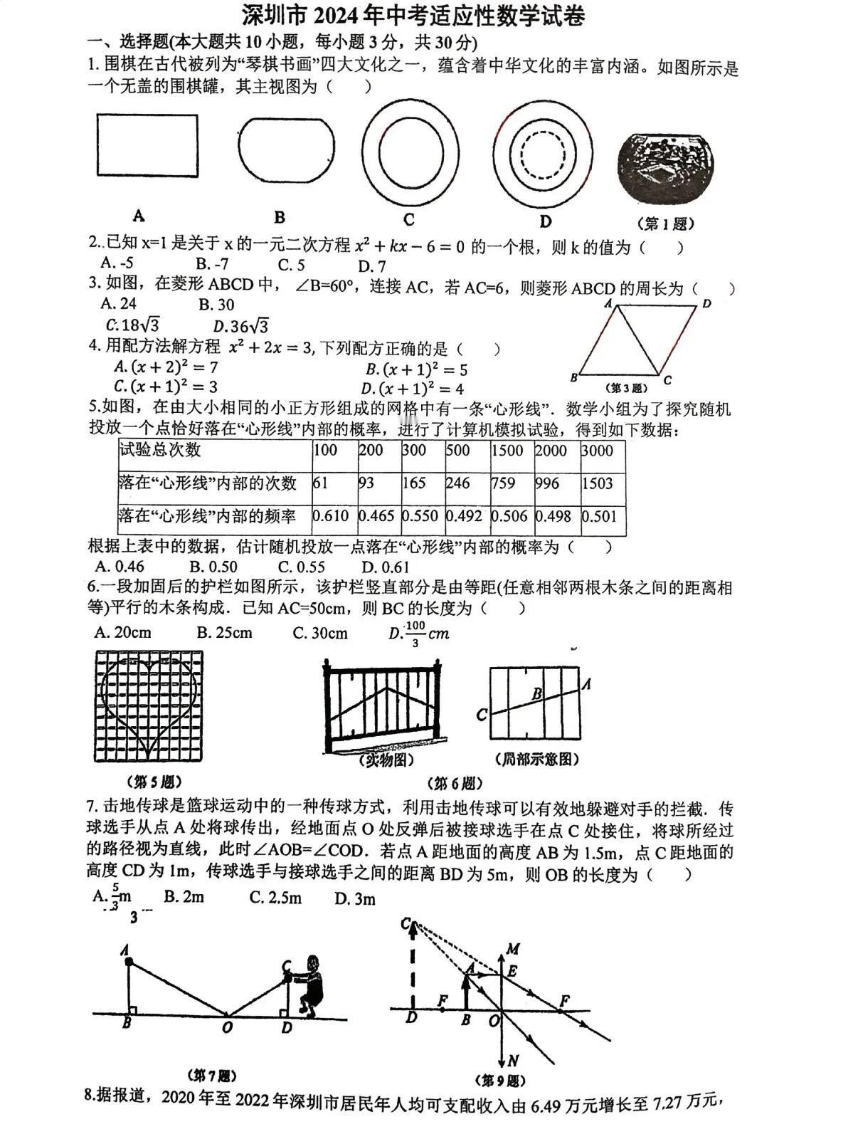 2024年深圳市初三数学中考适应性考试题目，练练手，为今年初三适应性考试作准备。