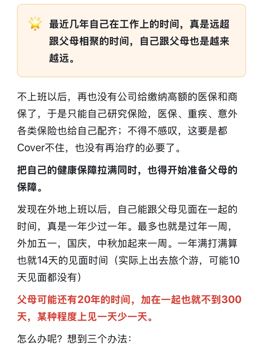 意识到能跟父母的见面时间不到一年了