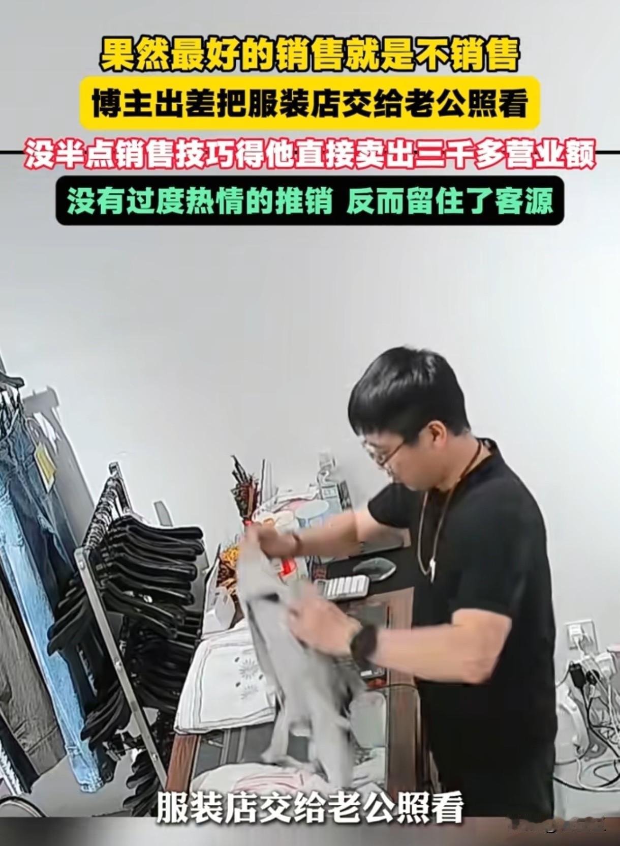 颠覆认知！天津女子出差在外，临时将自家女装店，交给从未卖过货、毫无经验的老公看门