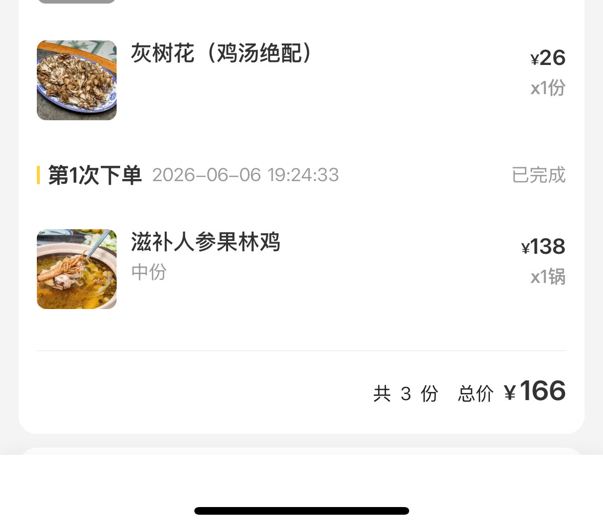 今天都是“6”哈哈哈 