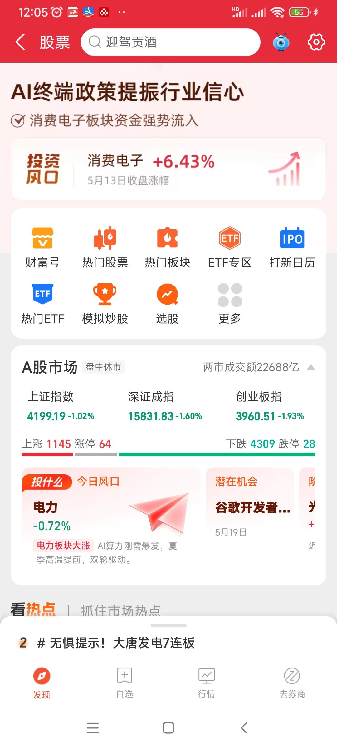 又是4000多家股票待涨，您这是打算给老特点儿颜色瞧瞧啊。您还挺有礼貌，大跌着欢