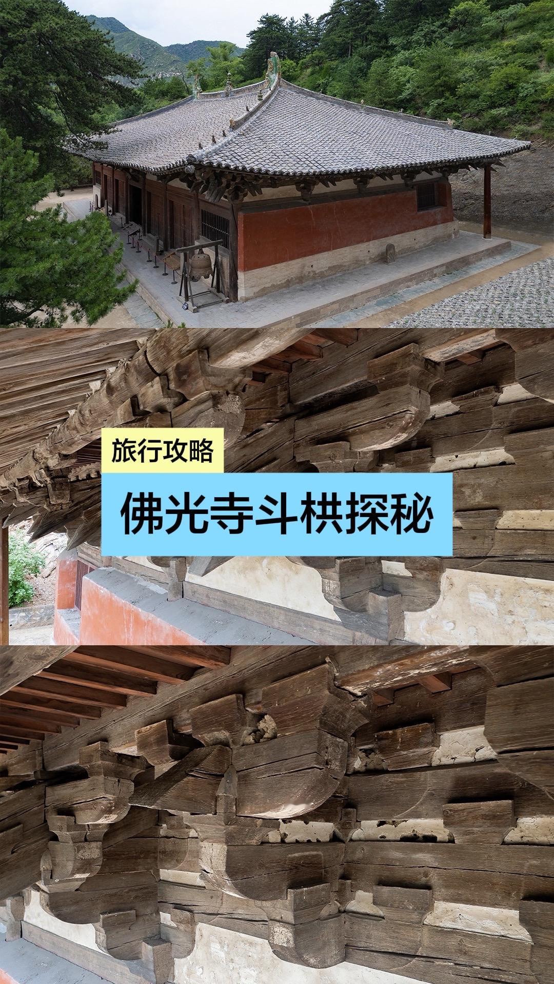 东大殿，重建于唐大中十一年(857年)，面阔七间，进深四间，单檐庑殿顶。明、次、