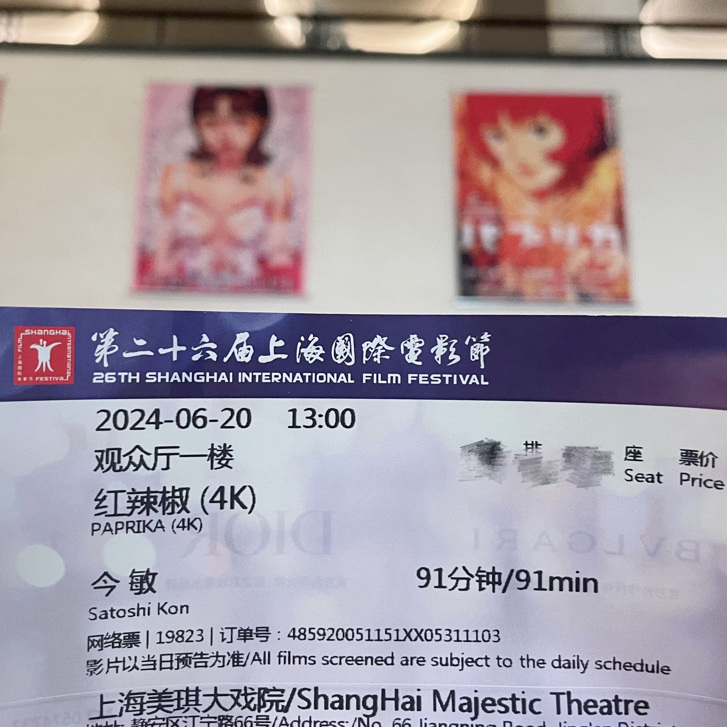 上影节第11场 | 《红辣椒》这是第二次在大银幕看《红辣椒》了，15年在北影节看