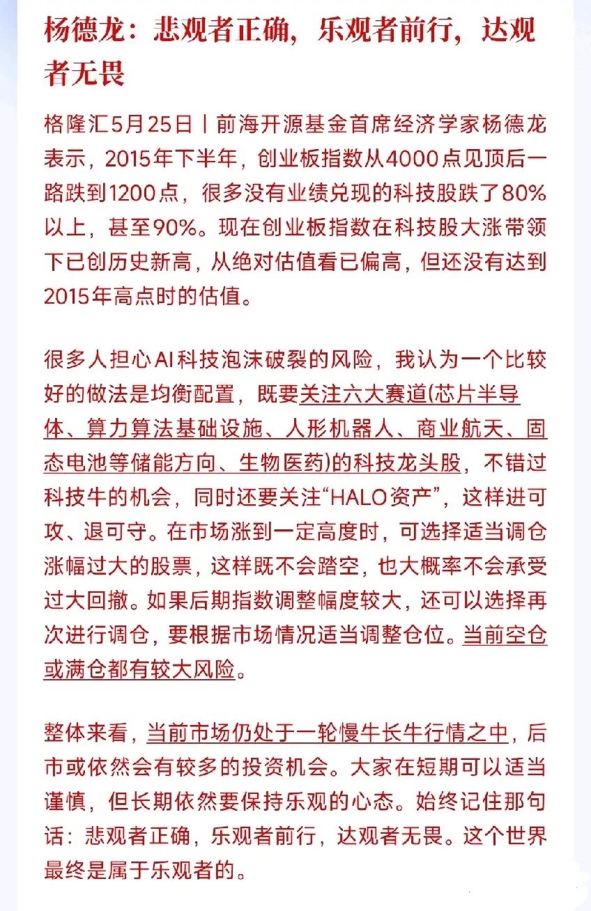 A股后面到底还有没有行情，经济学家给出了观点经济学家表示：2015年创业板暴涨后
