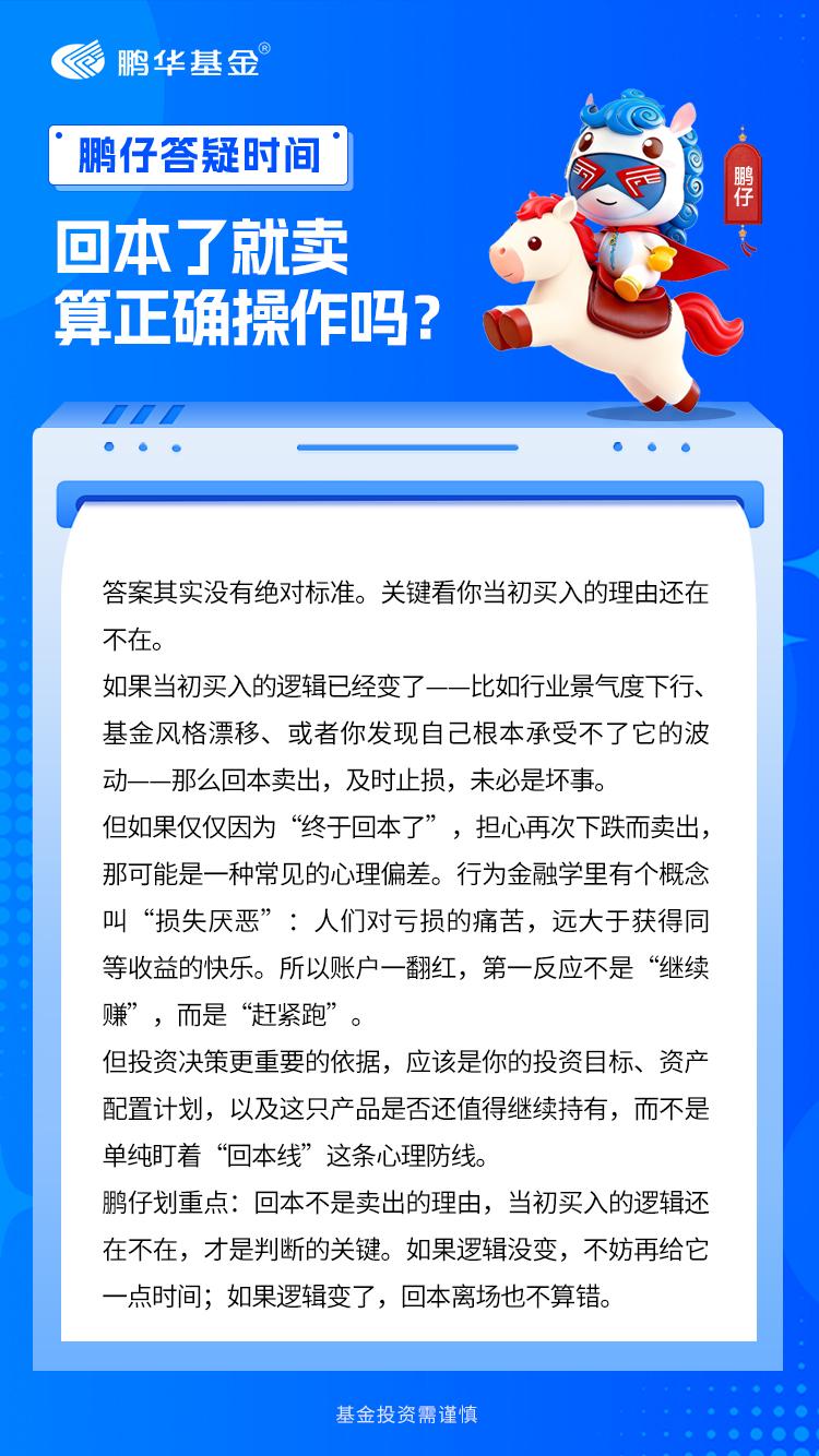 不少投资者都有这样的经历：跌的时候告诉自己长期持有，好不容易回本了，却第一时间想