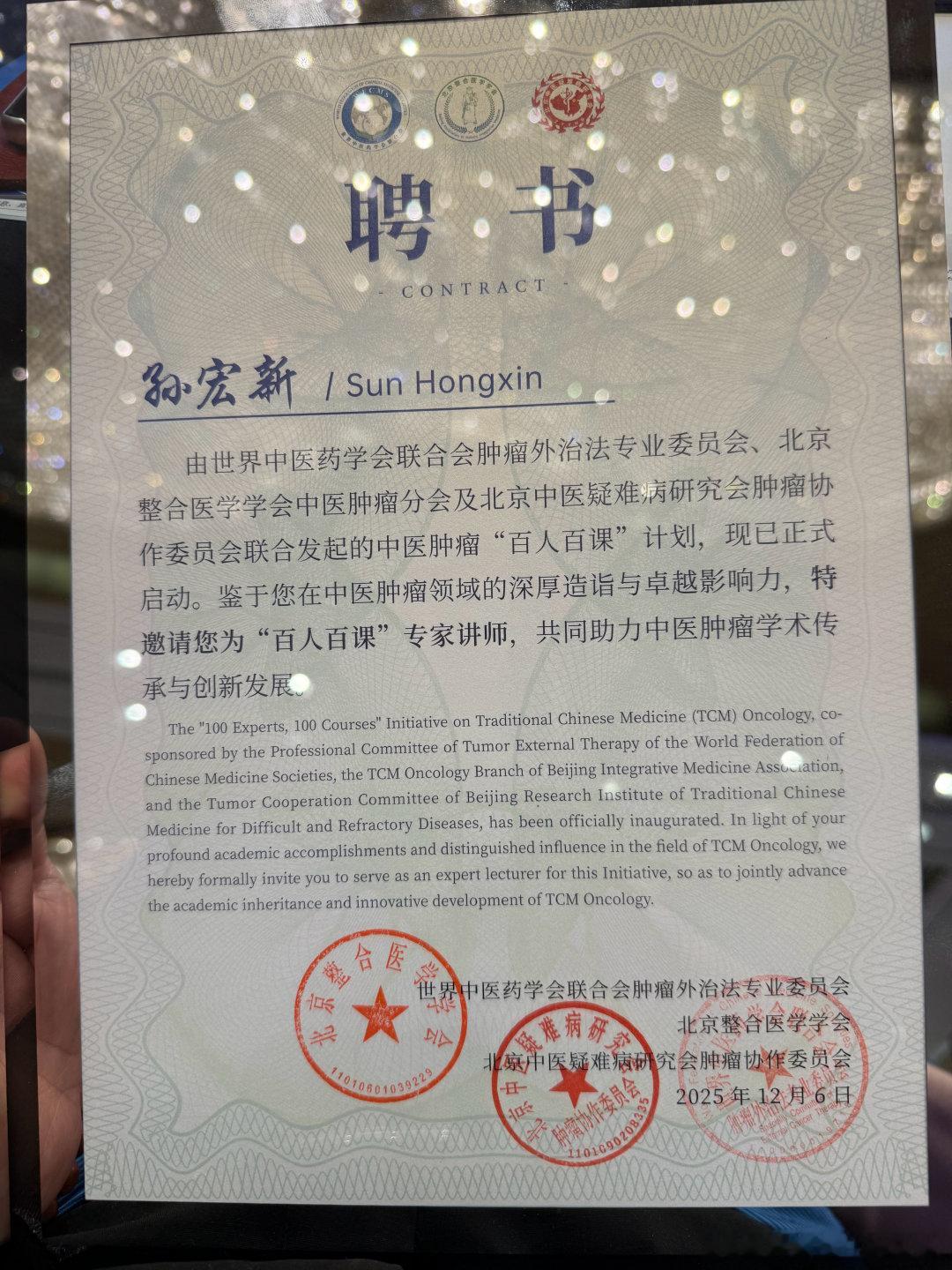 肿瘤科普 世界中联肿瘤外治第十三届年会 郑州·泰宏国际广场
