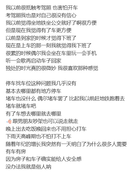 有车后最大的优势出现了 