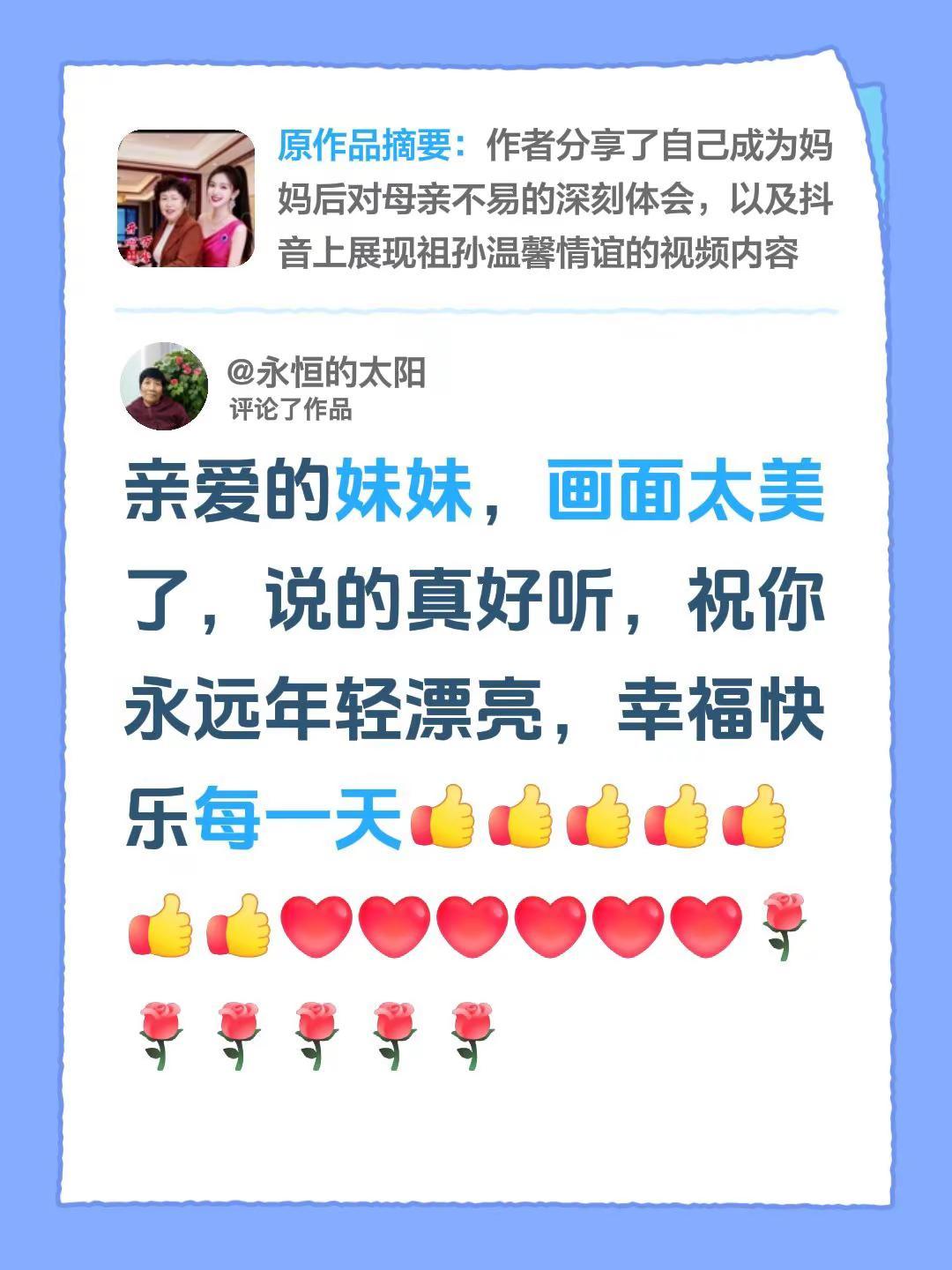我评论了@杨二多奶了、奶😆' 的作品：亲爱的妹妹，画面太美了，说的真好听，祝你