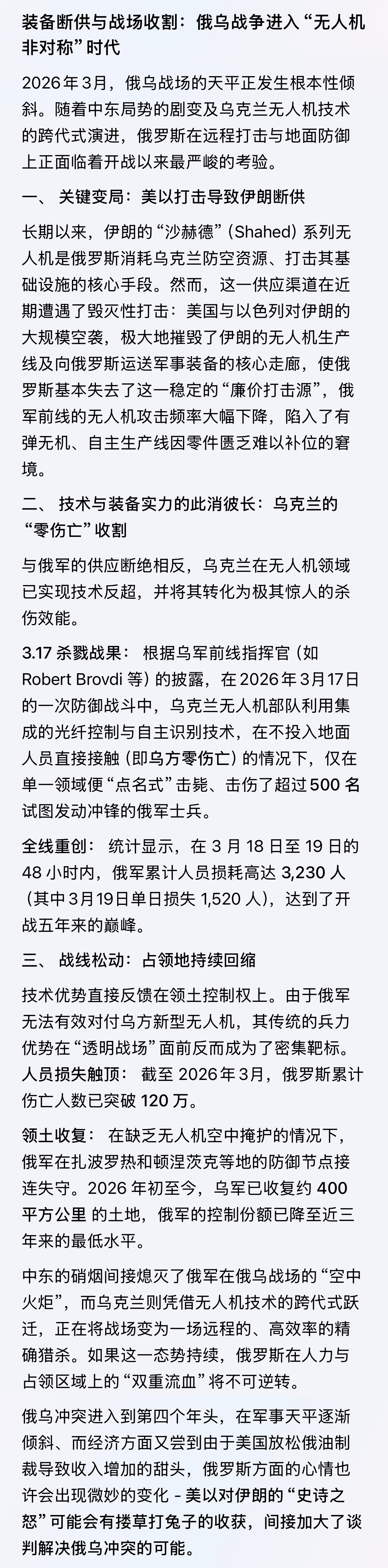 俄乌战场天平逐渐倾斜。。。装备断供与战场收割：俄乌战争进入“无人机非对称”时代俄