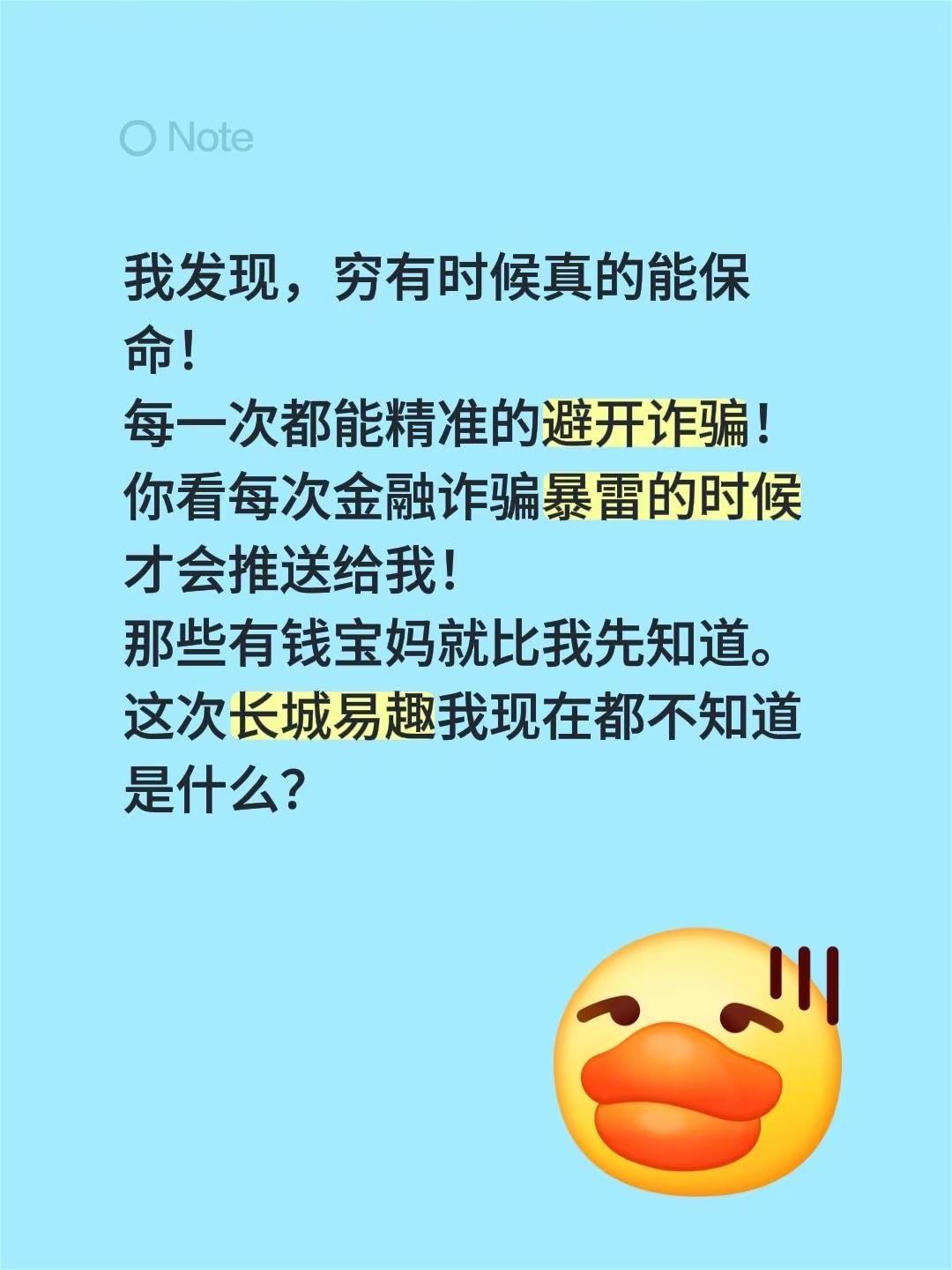 我发现，穷有时候真的能保命！每一次都能精准的避开诈骗！你看每次金融诈骗暴雷的时候