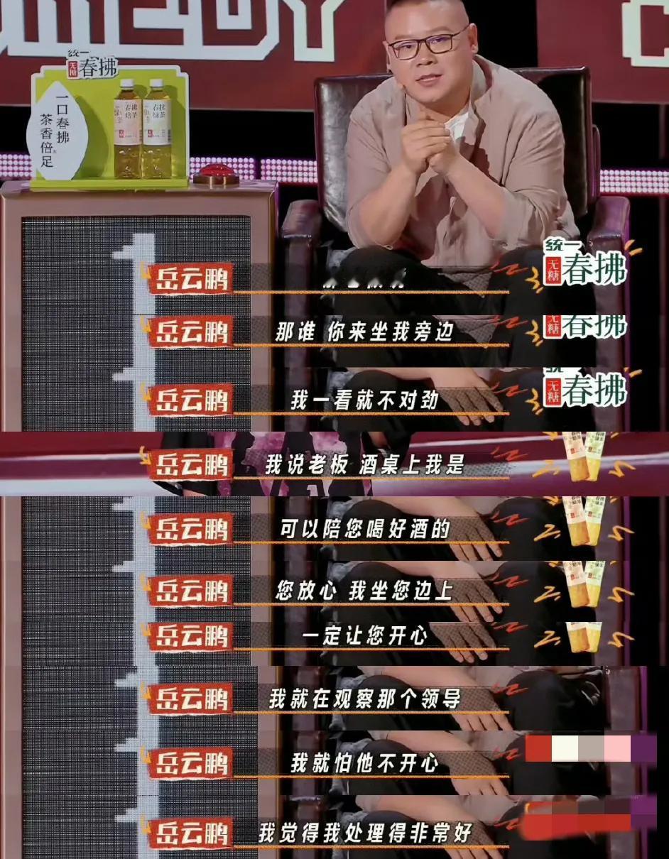 岳云鹏自曝节目上为女艺人挡酒，第二天就收到通知他被换了，原先定他的角色被人给换了