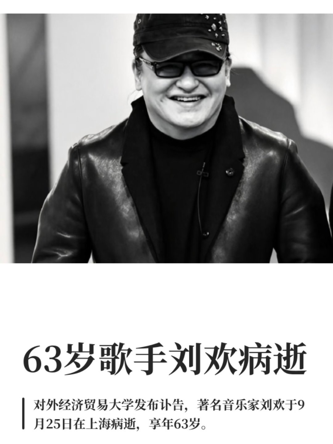 刘欢去世有点无法接受，太突然了吧还以为是假的……我感觉刘欢一直很活跃的，怎么会呢