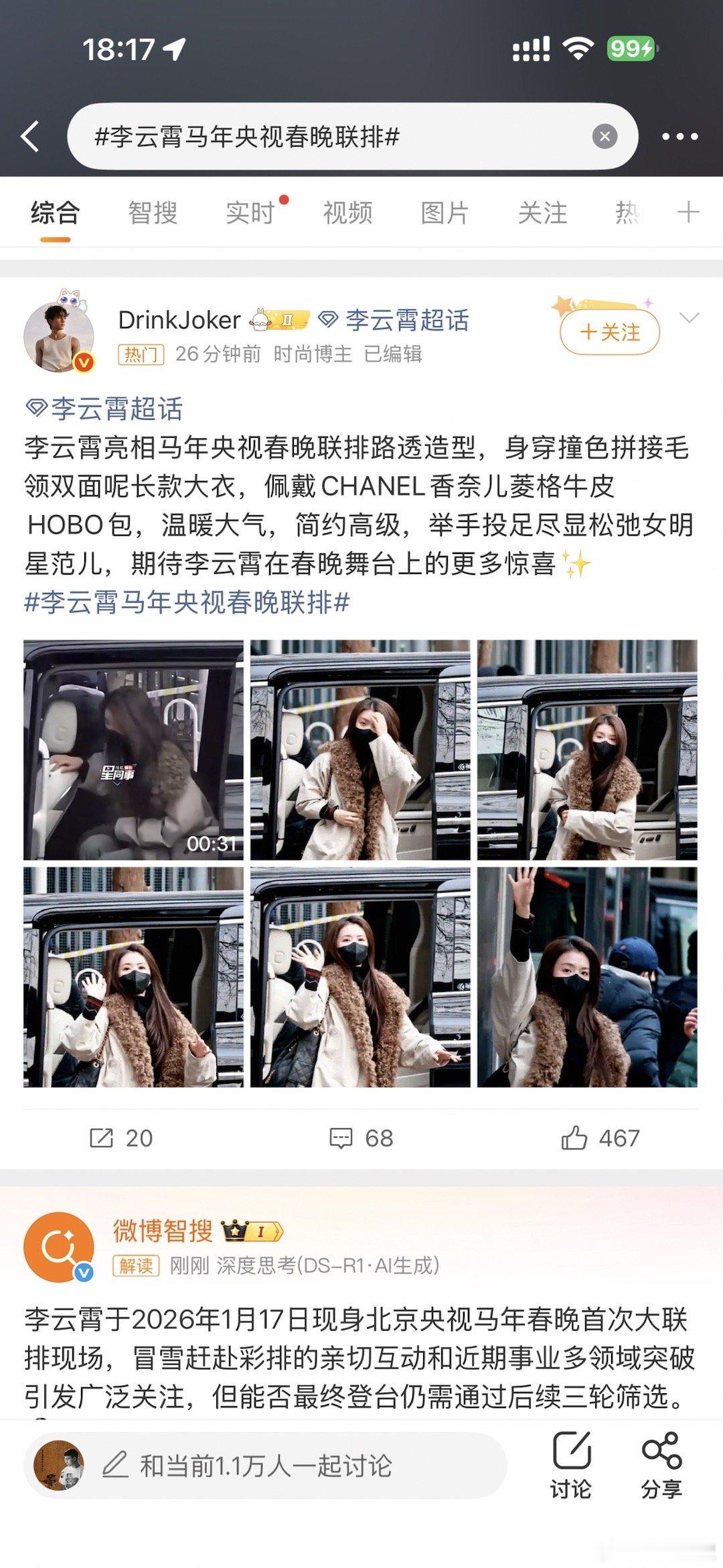 李云霄马年央视春晚联排呀呀呀呀，期待李云霄诶，希望这次是戏曲别再是戏歌了