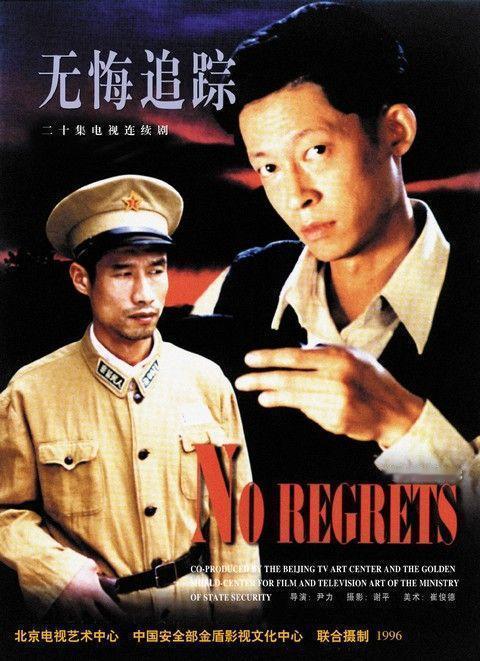 电影《抓特务》原著是张策所著的中篇小说《无悔追踪》，1996年曾改编为同名剧集，