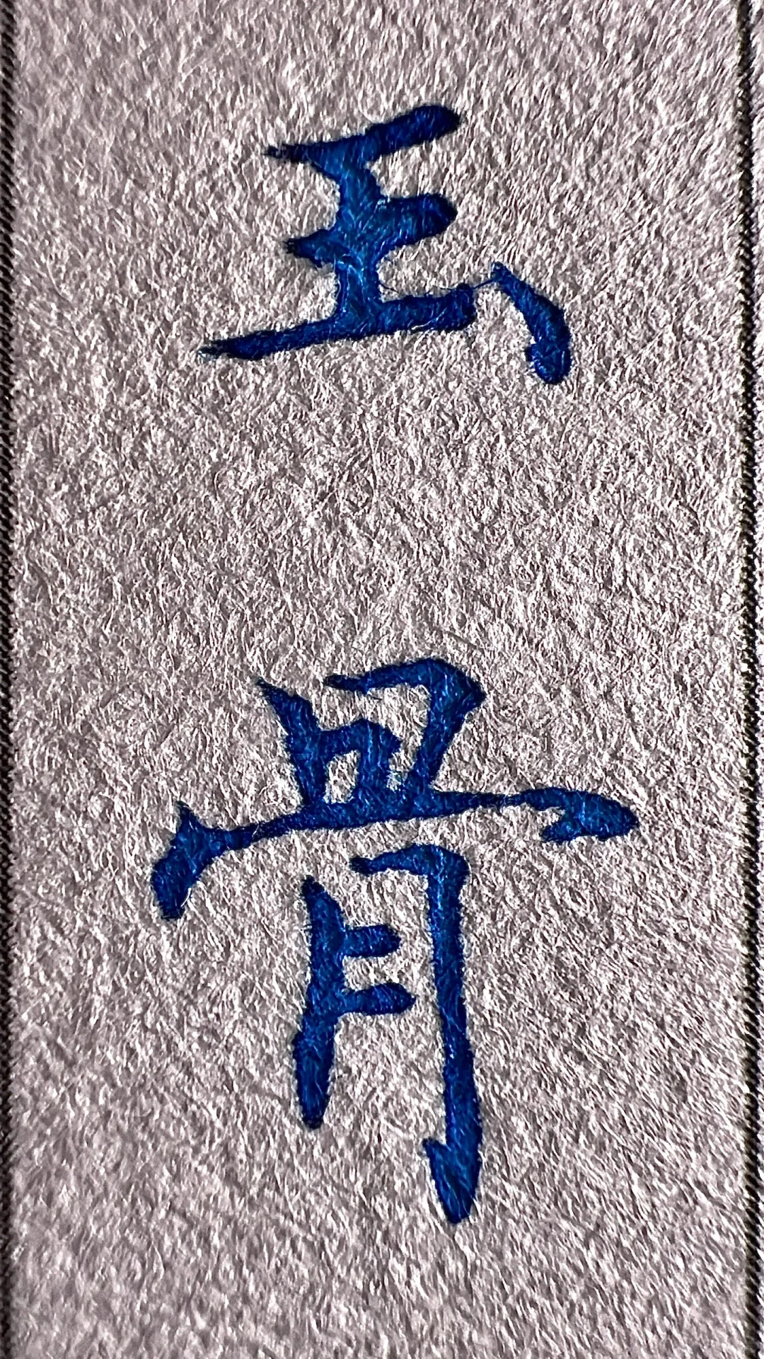 词组练字