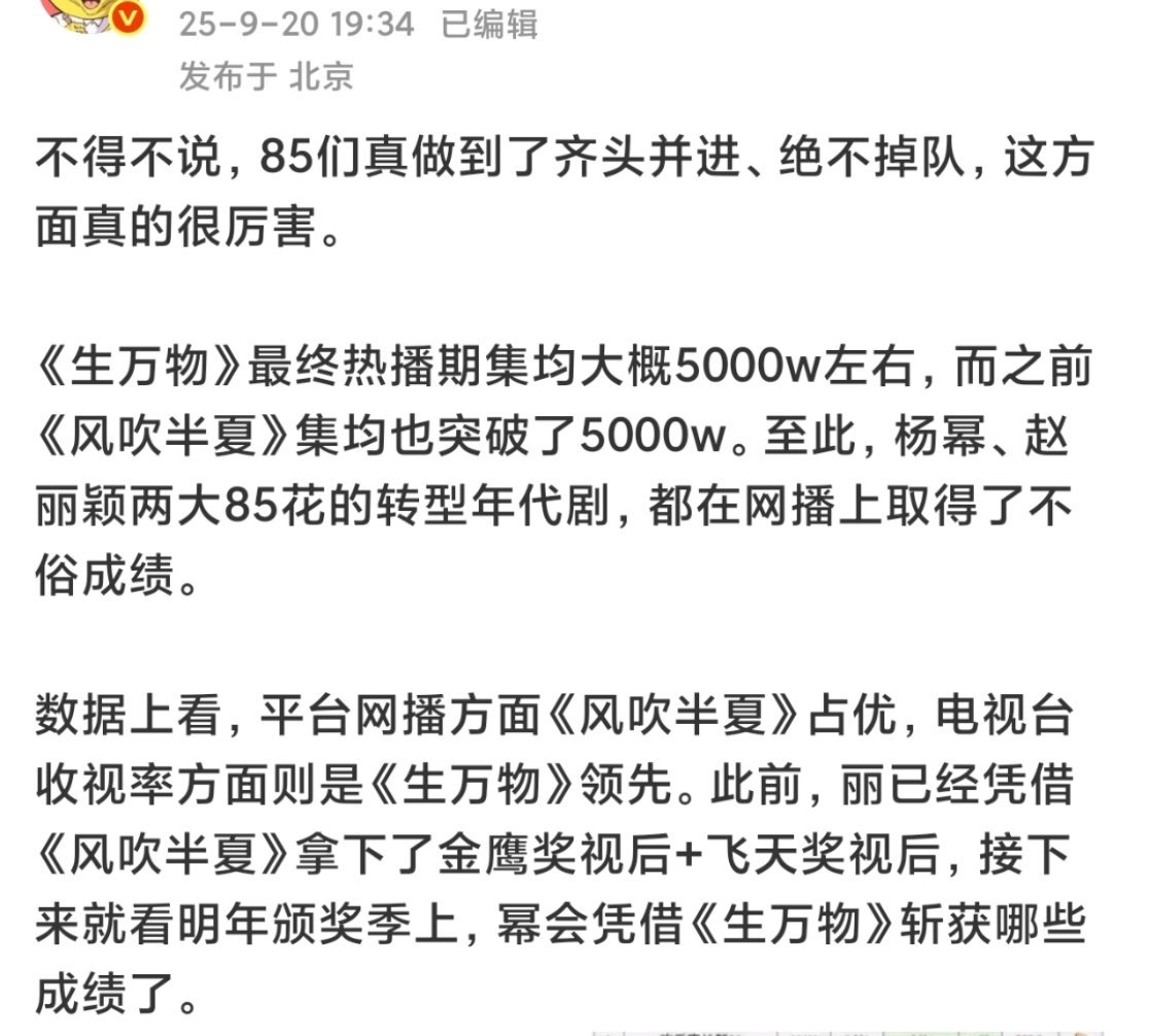 杨幂《生万物》、赵丽颖《风吹半夏》集均播放量都在5000w左右，热度口碑双收。以